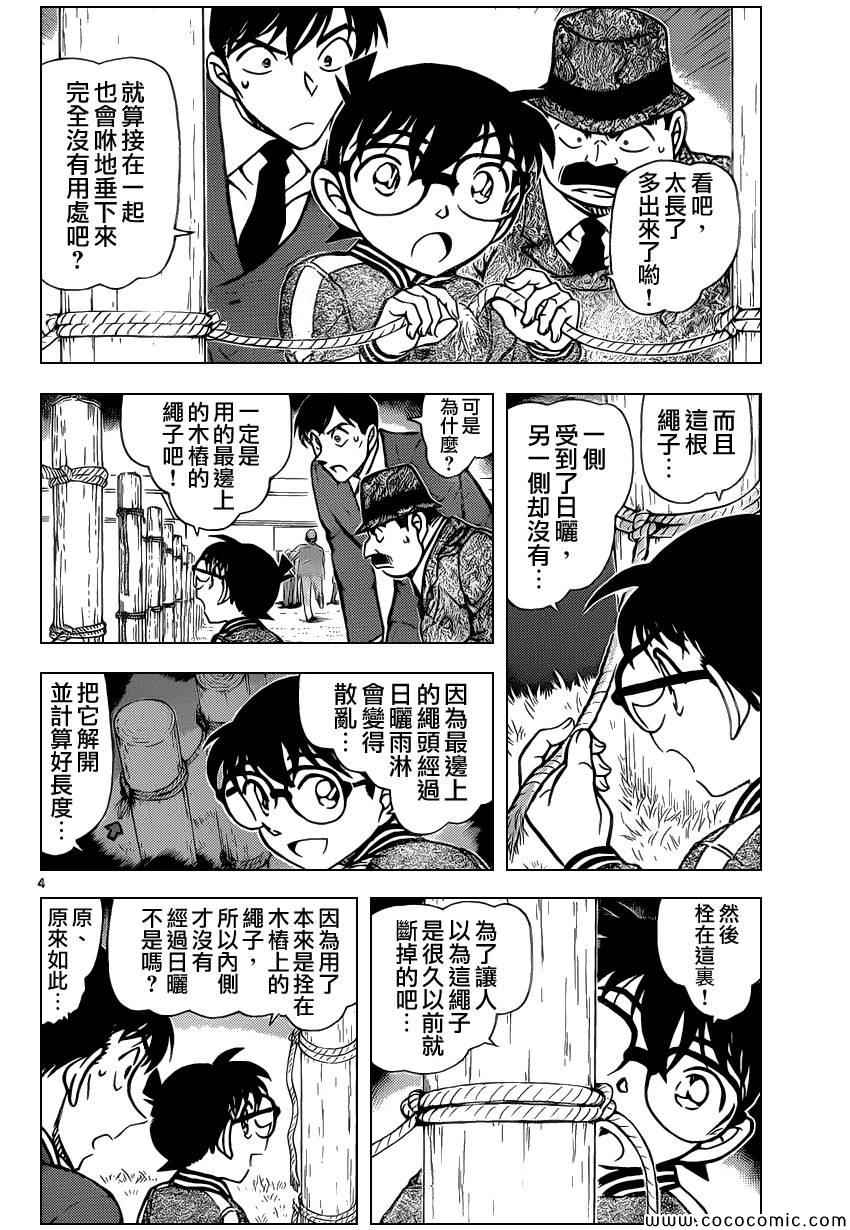 名侦探柯南韩漫全集-第886话无删减无遮挡章节图片 