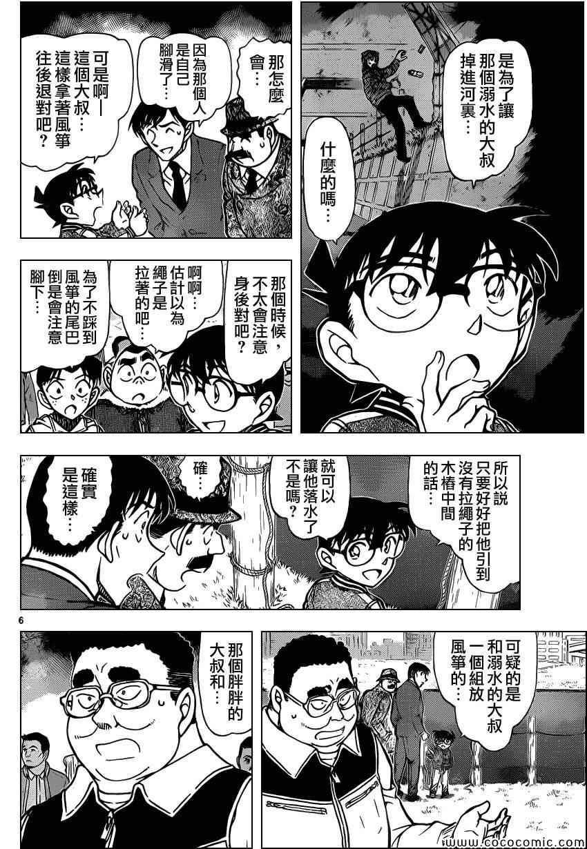 名侦探柯南韩漫全集-第886话无删减无遮挡章节图片 
