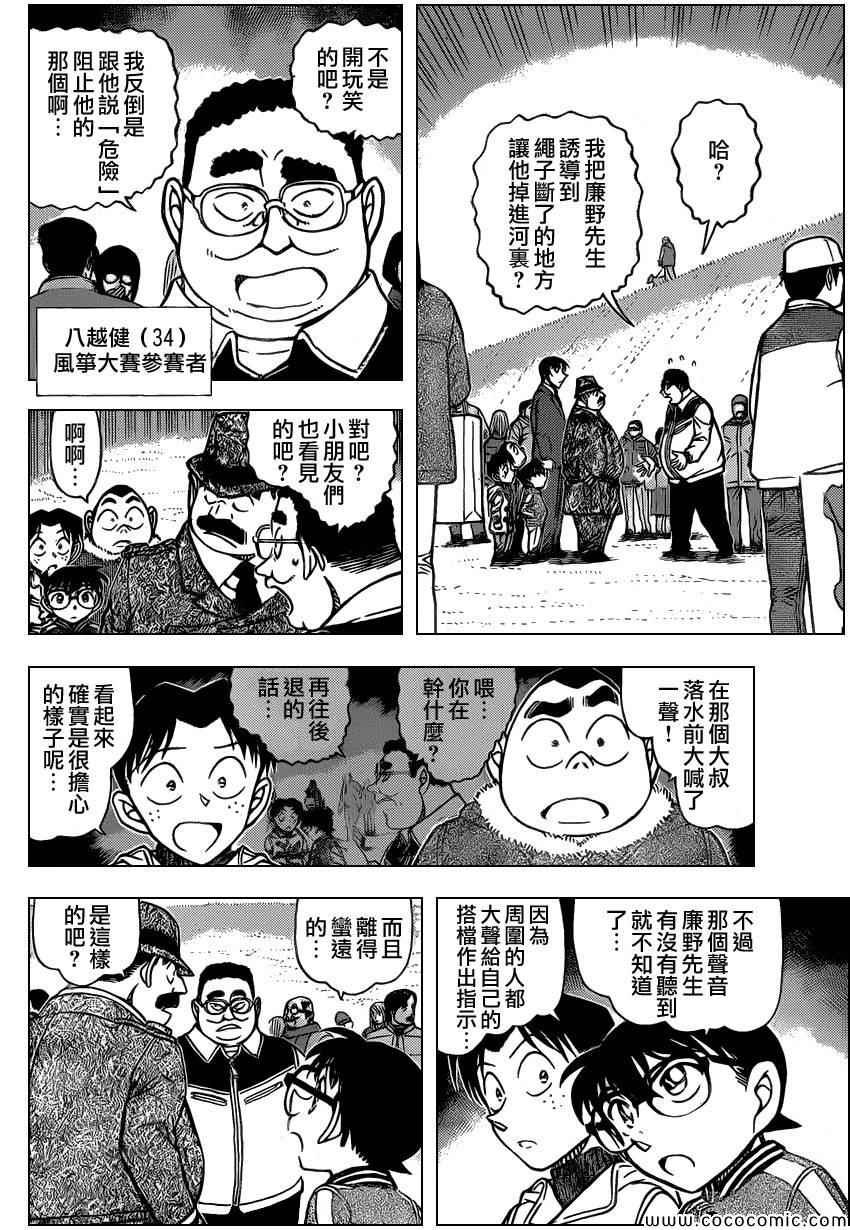 名侦探柯南韩漫全集-第886话无删减无遮挡章节图片 