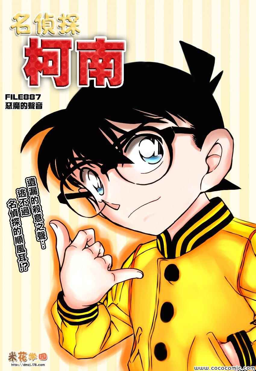 名侦探柯南韩漫全集-第887话无删减无遮挡章节图片 
