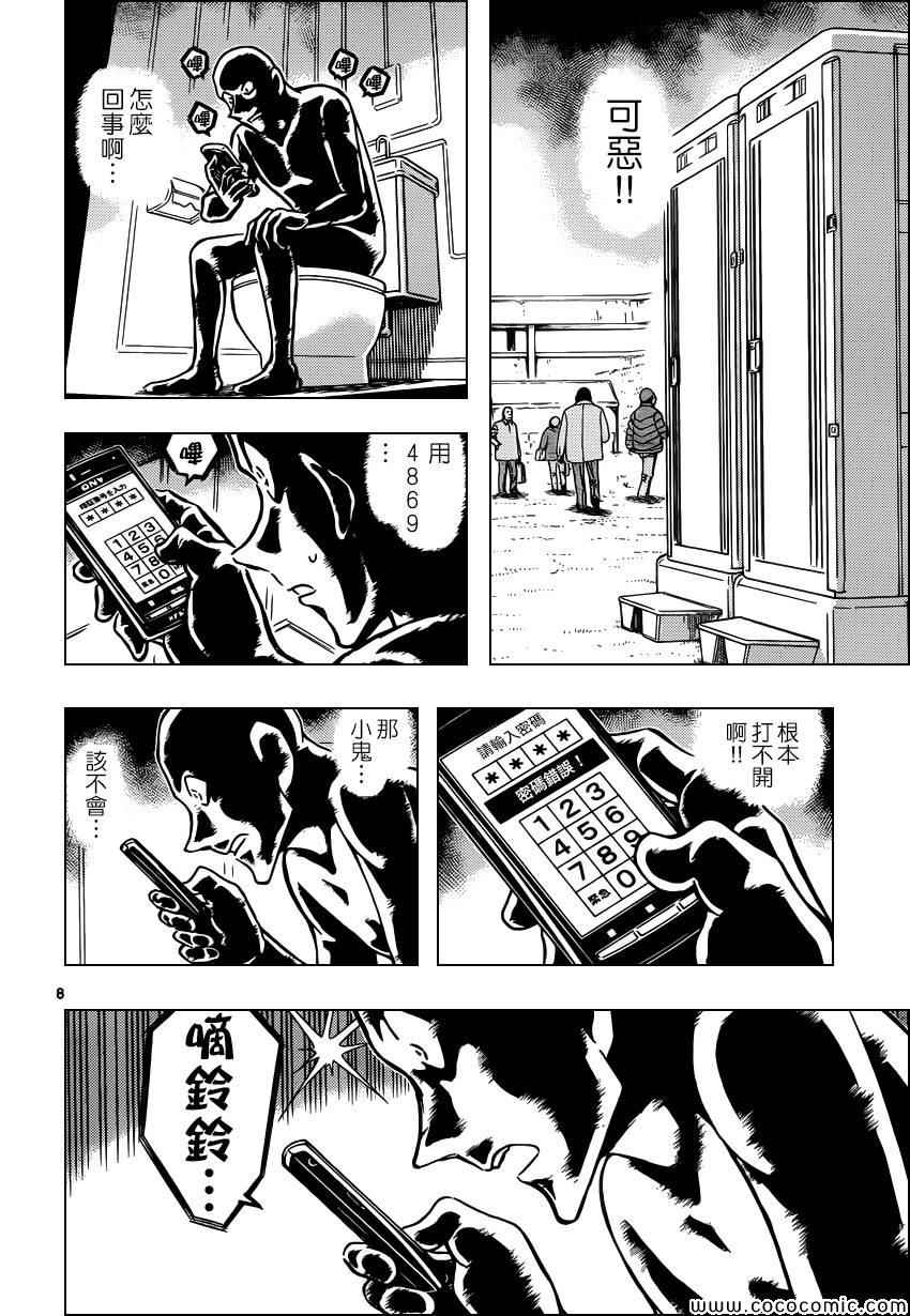 名侦探柯南韩漫全集-第887话无删减无遮挡章节图片 