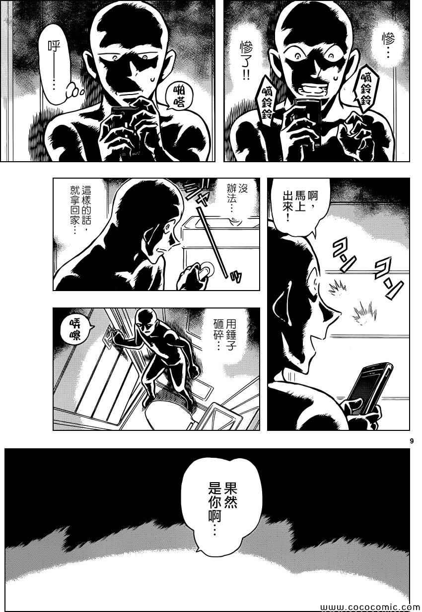 名侦探柯南韩漫全集-第887话无删减无遮挡章节图片 