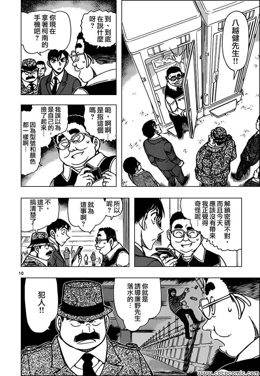名侦探柯南韩漫全集-第887话无删减无遮挡章节图片 