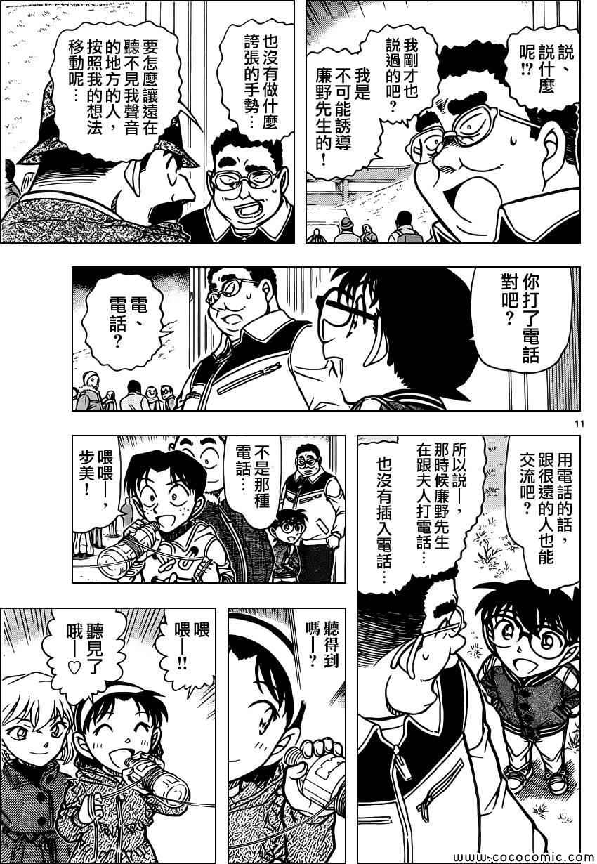 名侦探柯南韩漫全集-第887话无删减无遮挡章节图片 