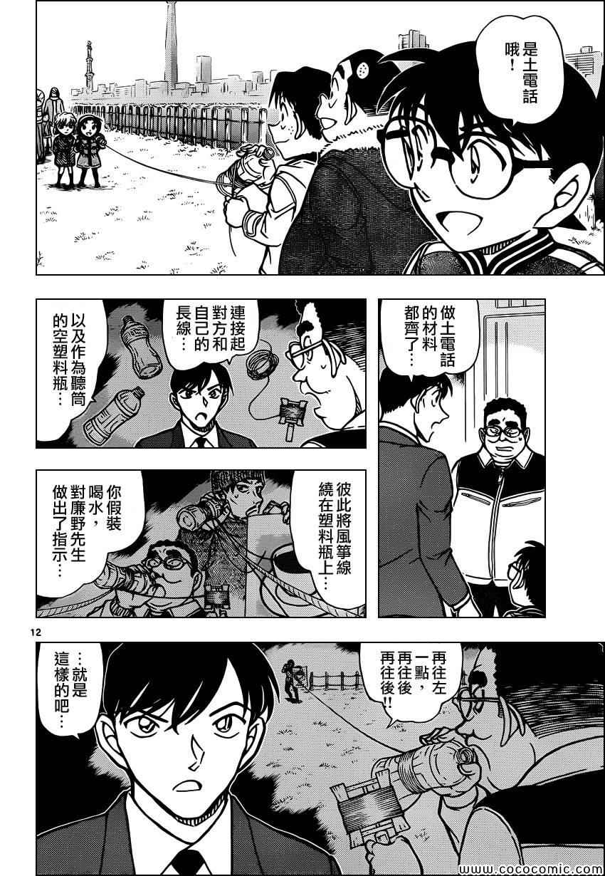 名侦探柯南韩漫全集-第887话无删减无遮挡章节图片 