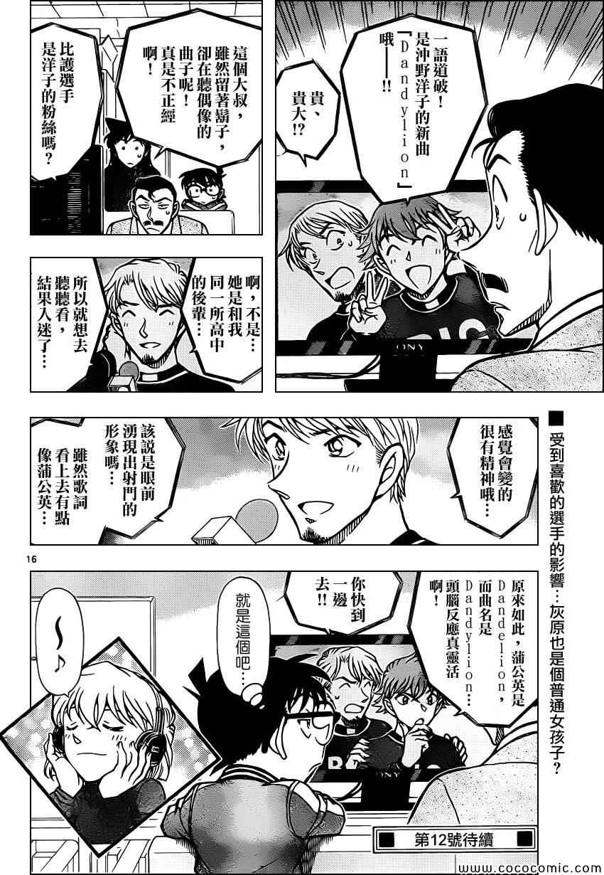 名侦探柯南韩漫全集-第887话无删减无遮挡章节图片 