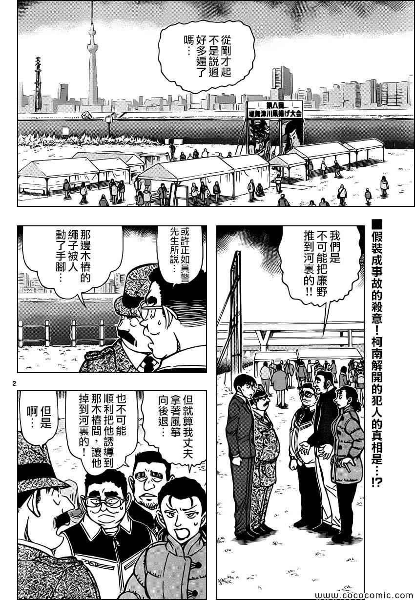 名侦探柯南韩漫全集-第887话无删减无遮挡章节图片 