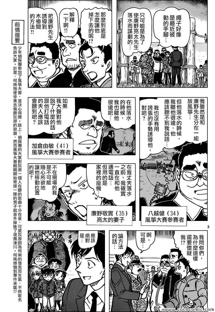 名侦探柯南韩漫全集-第887话无删减无遮挡章节图片 