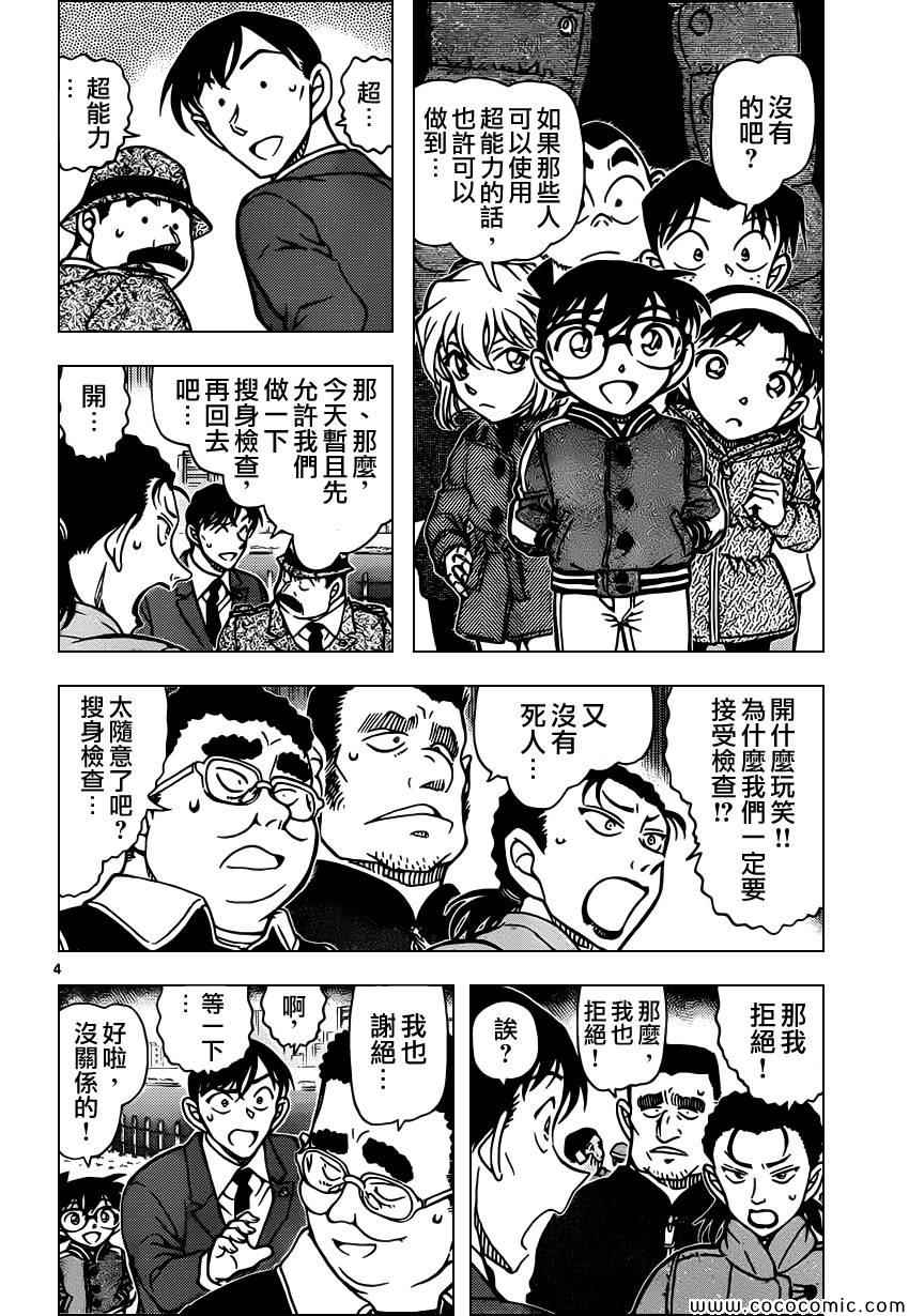 名侦探柯南韩漫全集-第887话无删减无遮挡章节图片 