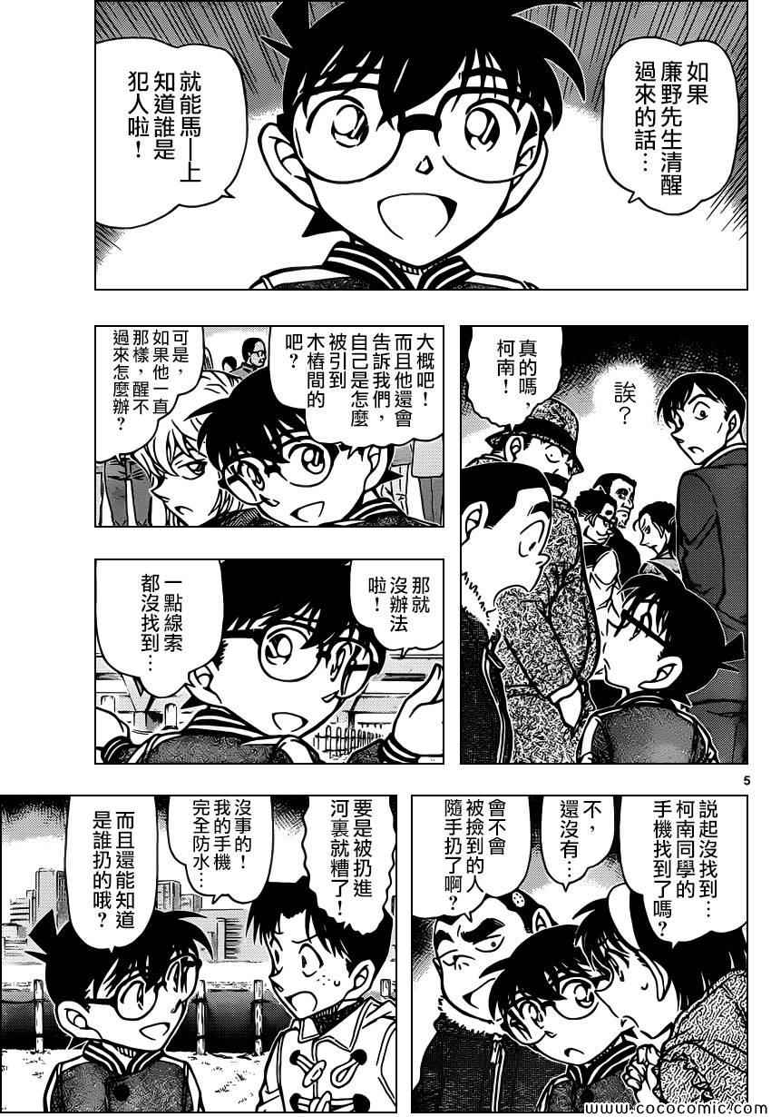 名侦探柯南韩漫全集-第887话无删减无遮挡章节图片 