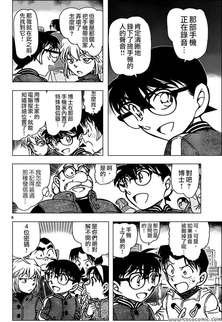 名侦探柯南韩漫全集-第887话无删减无遮挡章节图片 