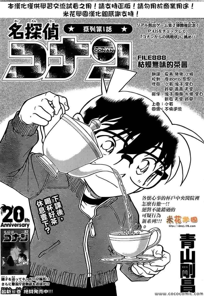 名侦探柯南韩漫全集-第888话无删减无遮挡章节图片 