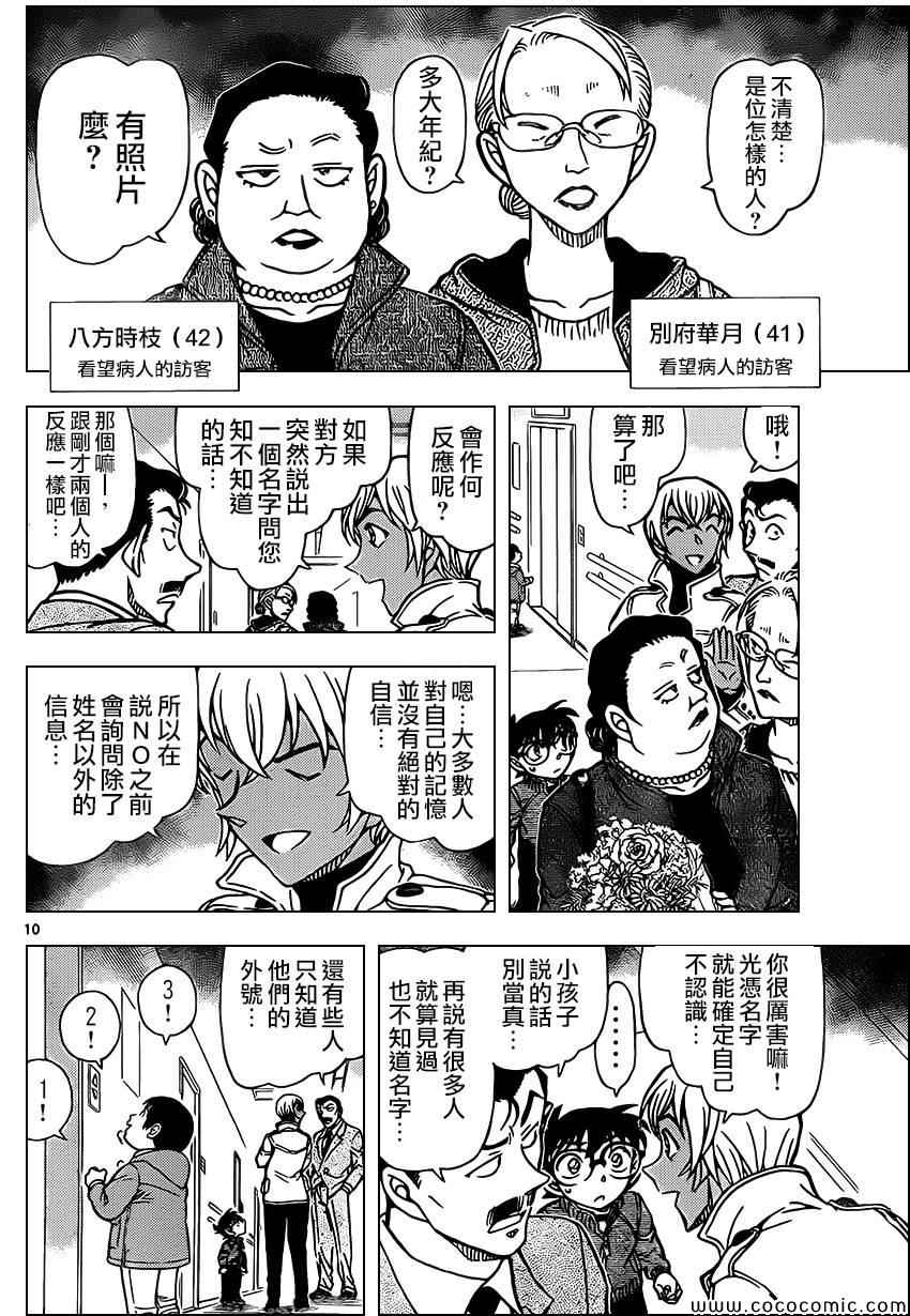 名侦探柯南韩漫全集-第888话无删减无遮挡章节图片 
