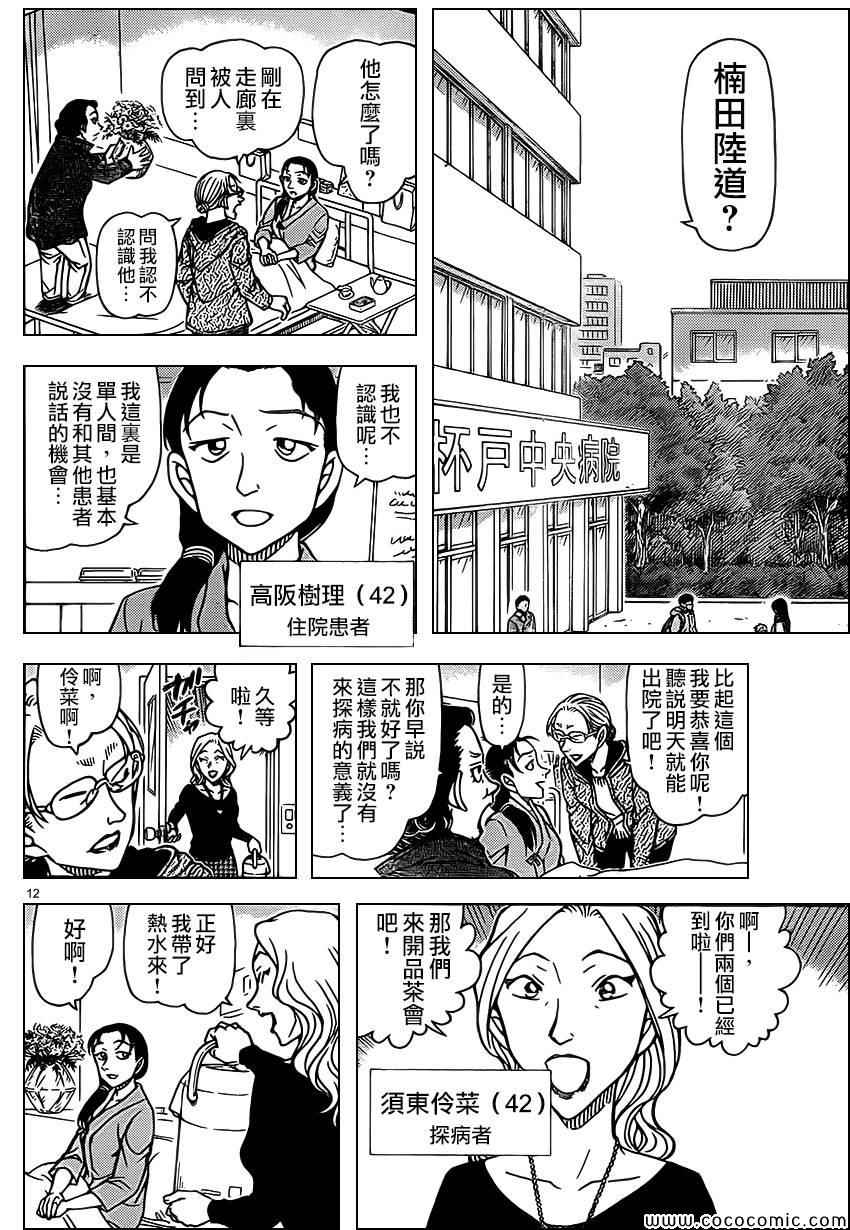 名侦探柯南韩漫全集-第888话无删减无遮挡章节图片 