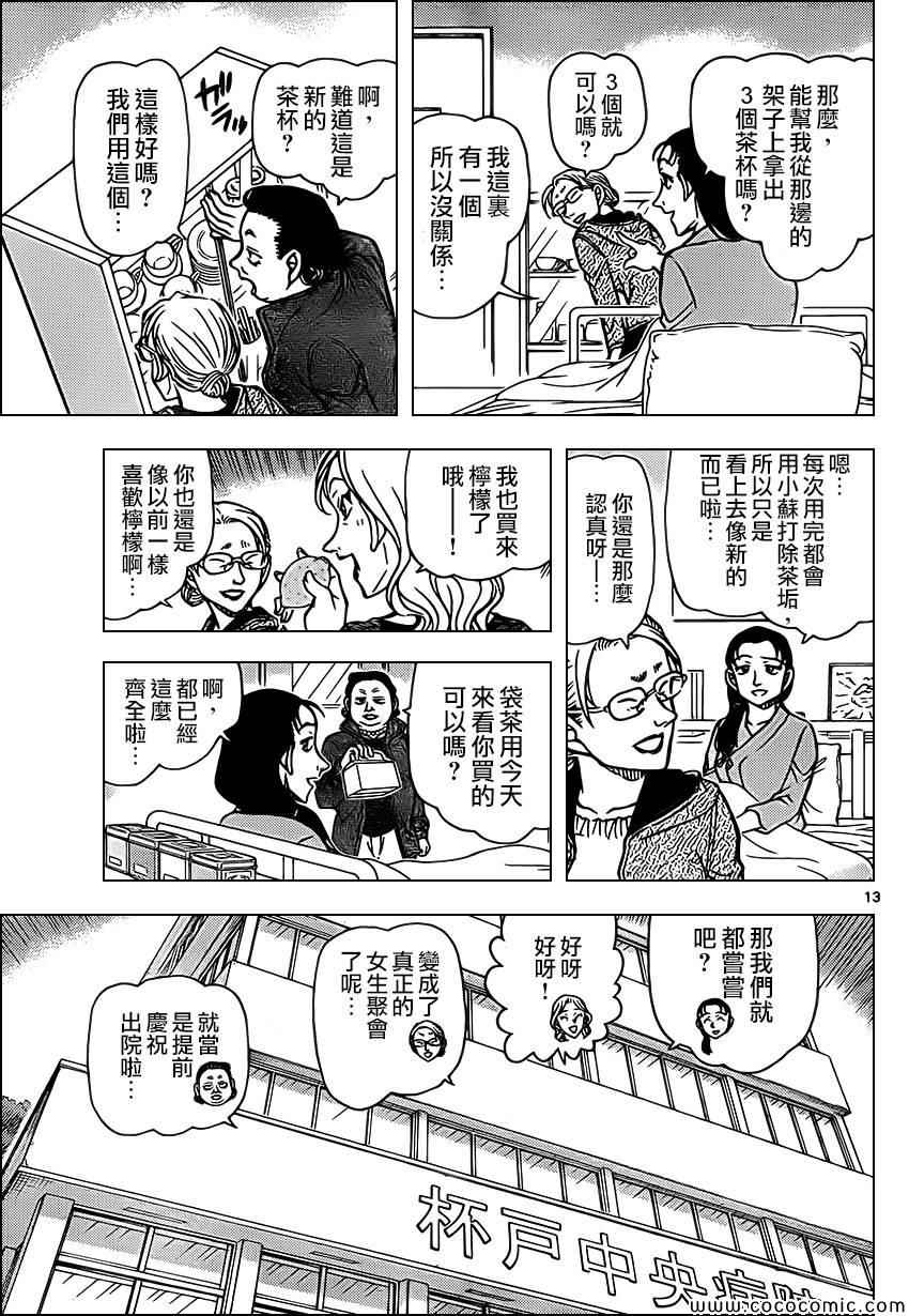 名侦探柯南韩漫全集-第888话无删减无遮挡章节图片 