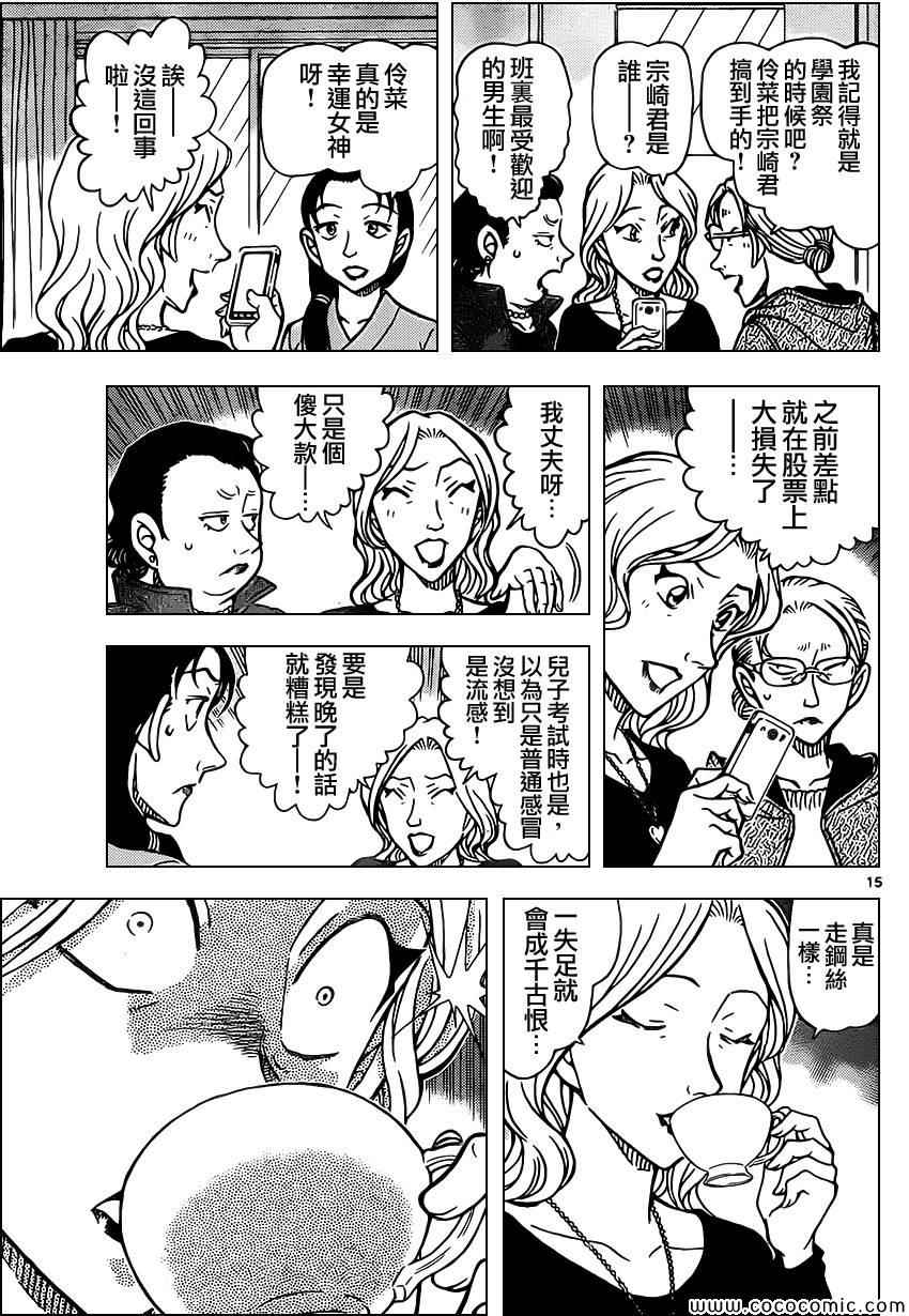 名侦探柯南韩漫全集-第888话无删减无遮挡章节图片 
