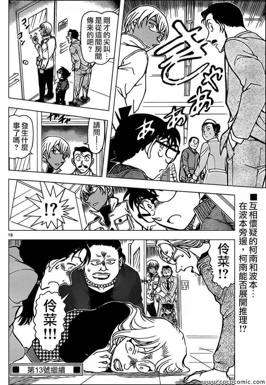 名侦探柯南韩漫全集-第888话无删减无遮挡章节图片 