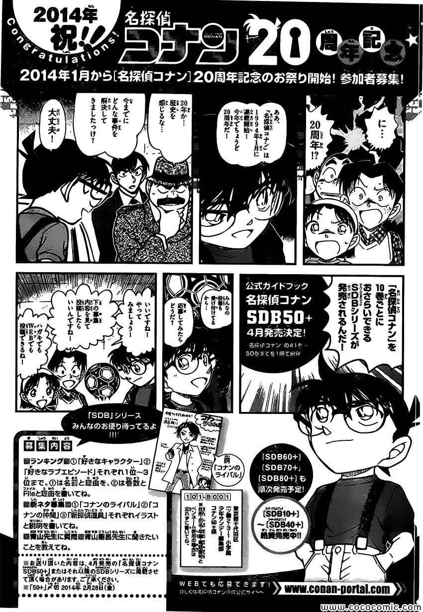 名侦探柯南韩漫全集-第888话无删减无遮挡章节图片 