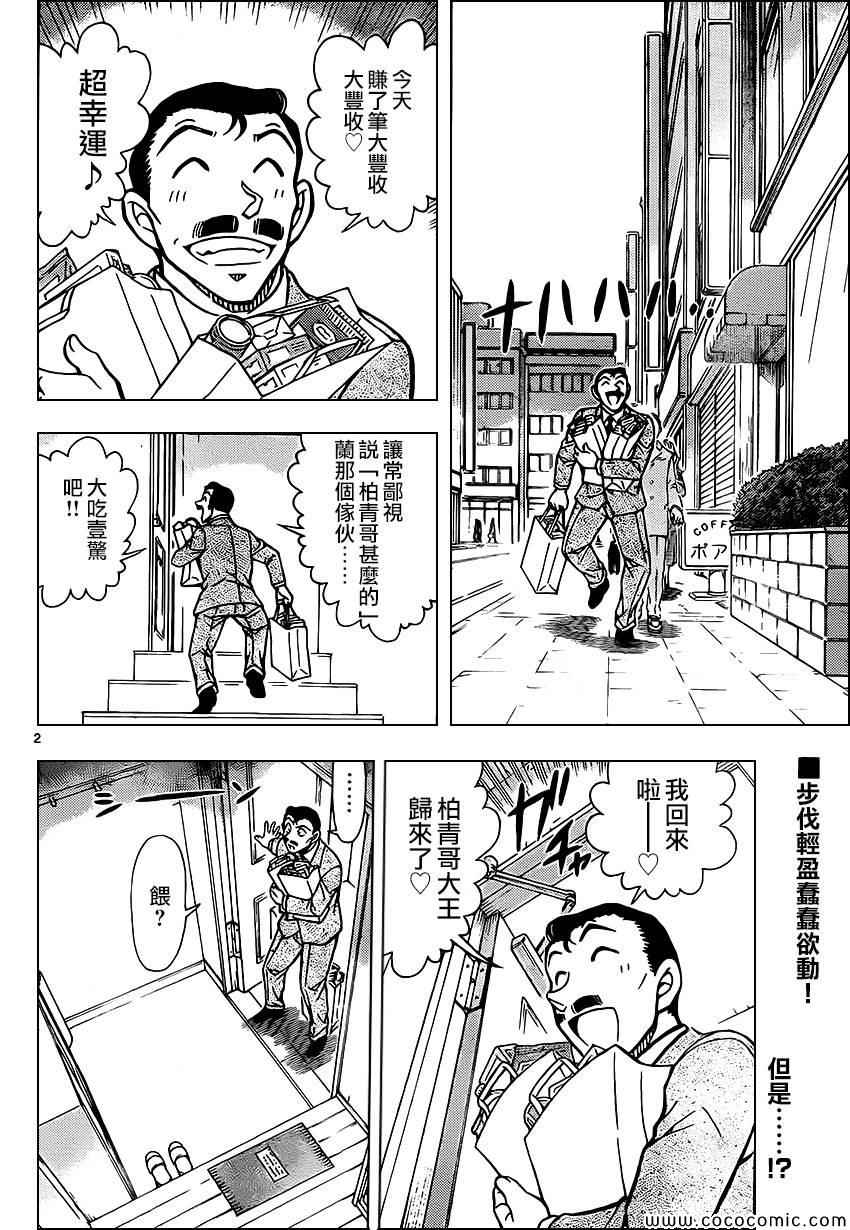 名侦探柯南韩漫全集-第888话无删减无遮挡章节图片 