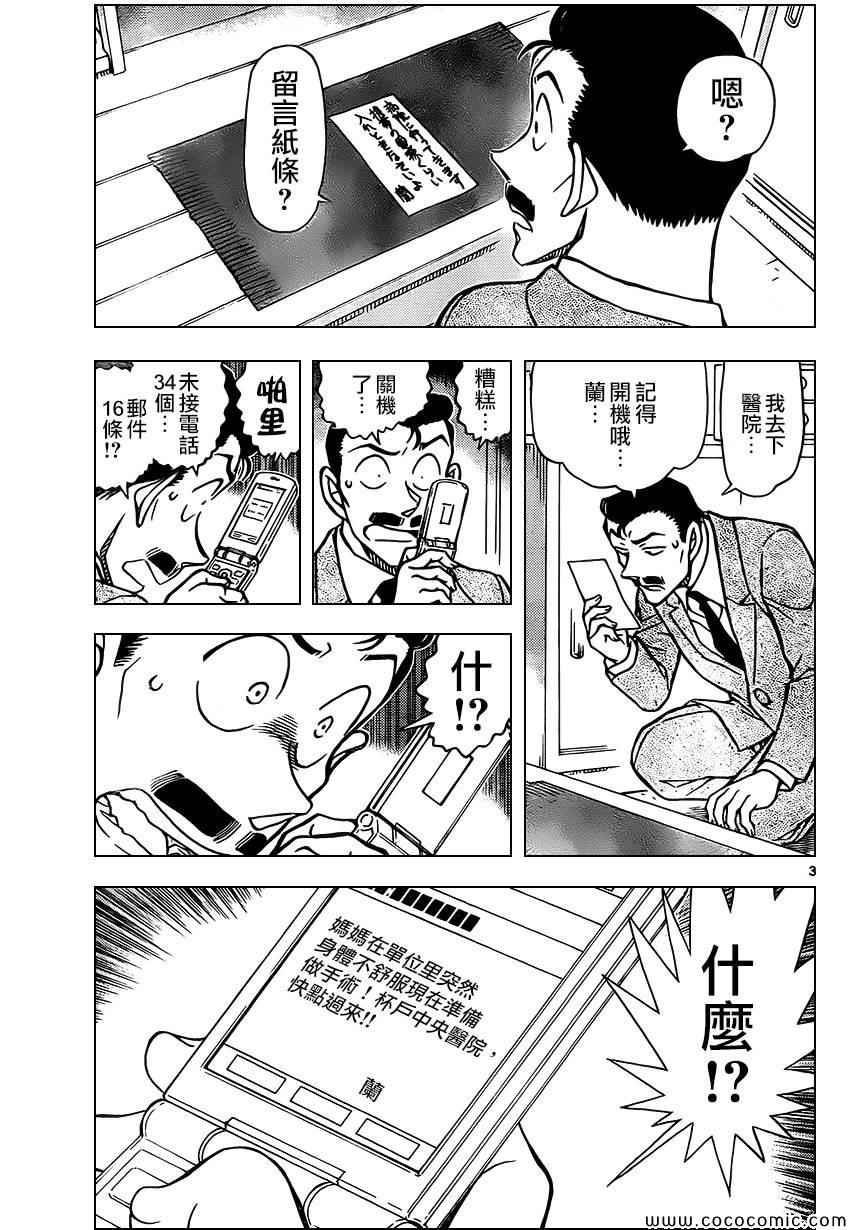 名侦探柯南韩漫全集-第888话无删减无遮挡章节图片 