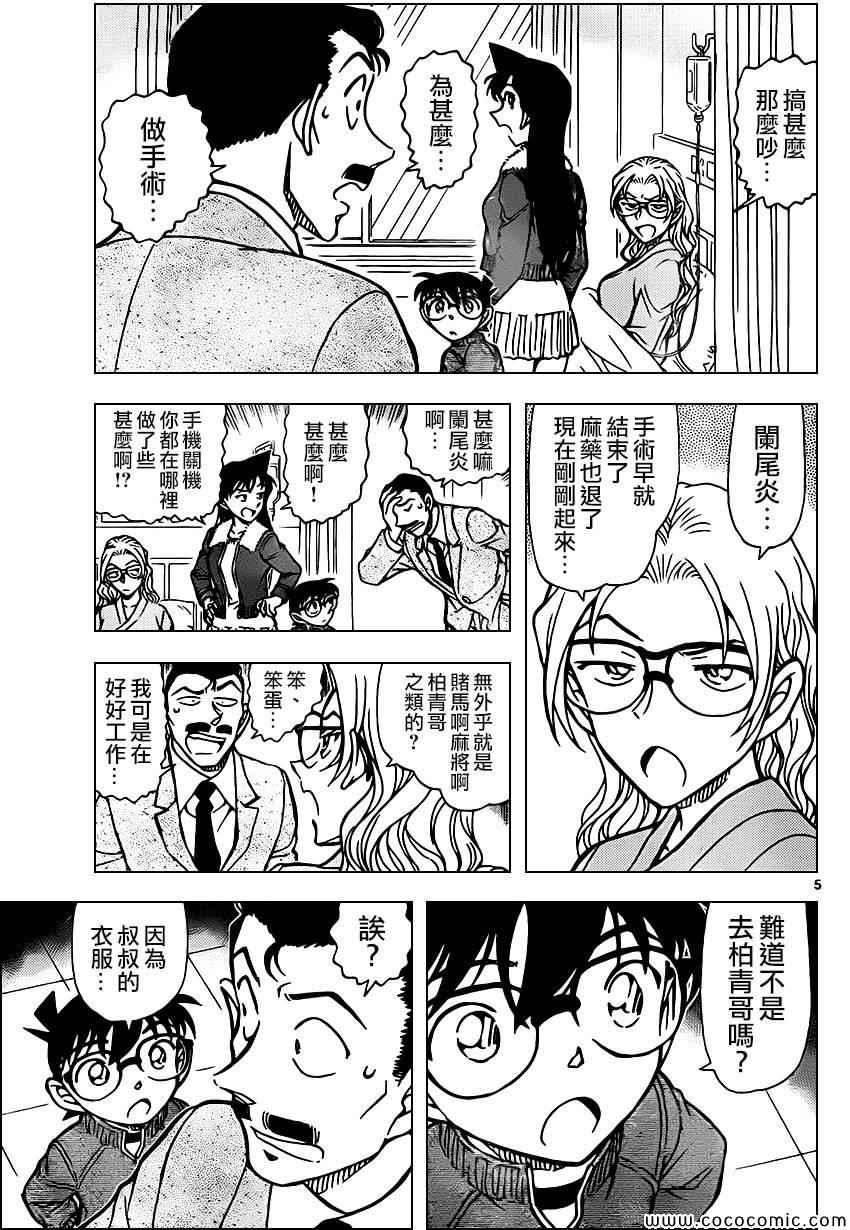 名侦探柯南韩漫全集-第888话无删减无遮挡章节图片 
