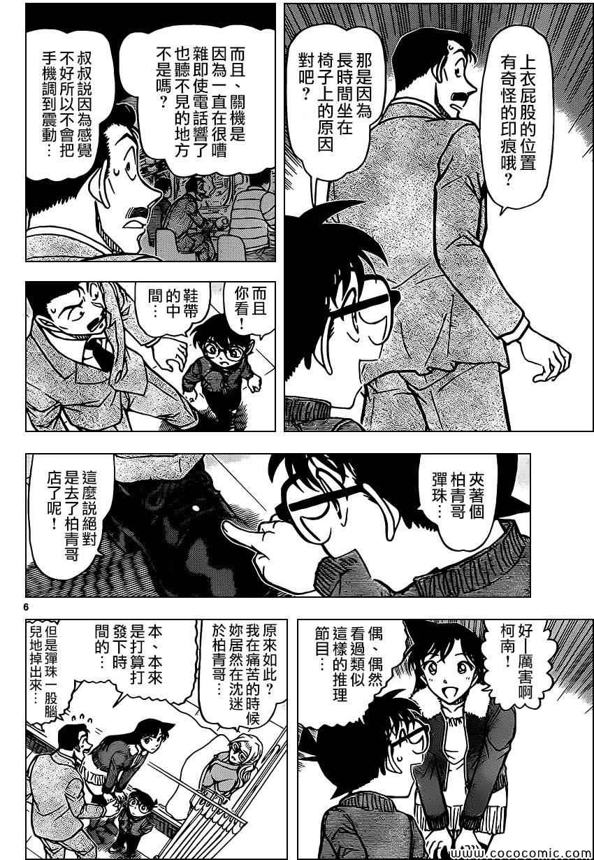 名侦探柯南韩漫全集-第888话无删减无遮挡章节图片 