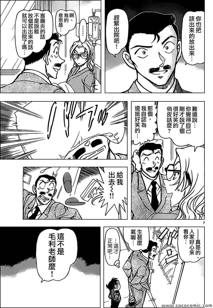 名侦探柯南韩漫全集-第888话无删减无遮挡章节图片 