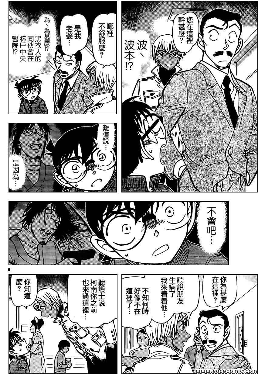 名侦探柯南韩漫全集-第888话无删减无遮挡章节图片 