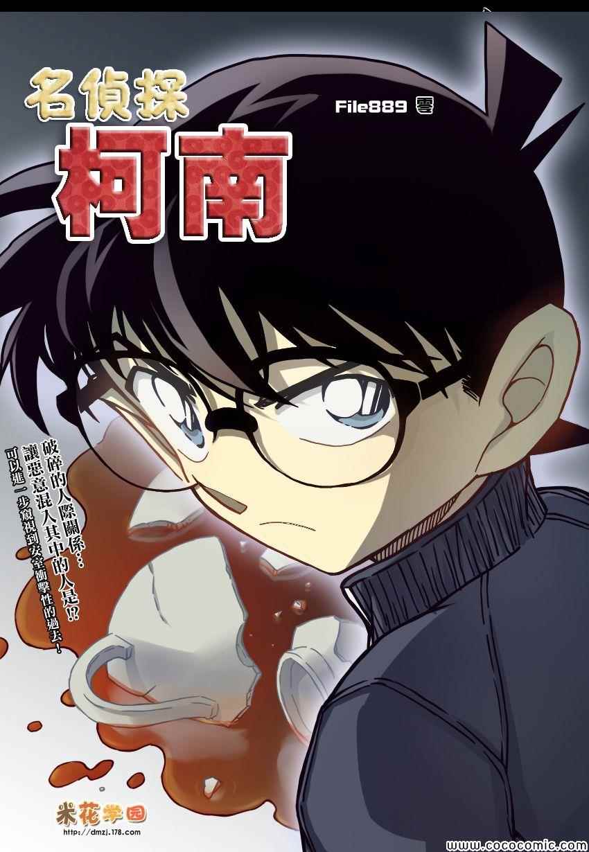 名侦探柯南韩漫全集-第889话无删减无遮挡章节图片 
