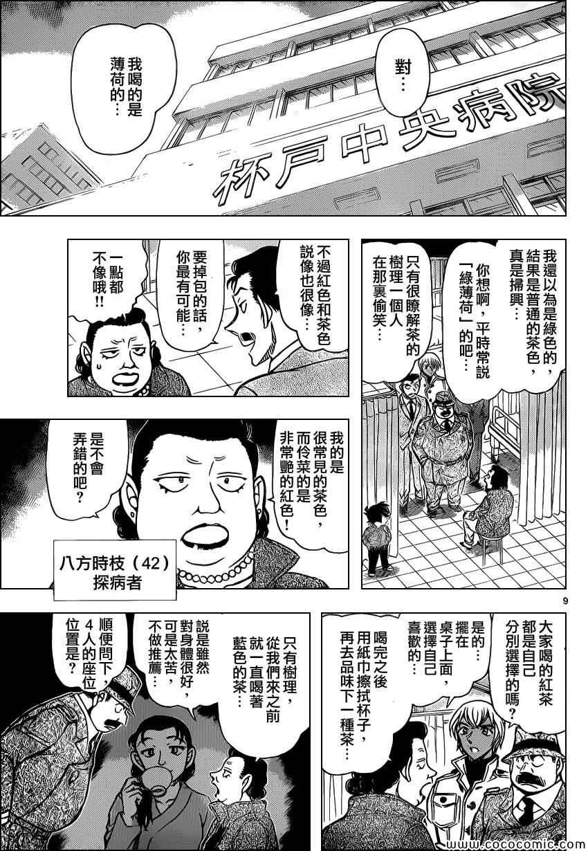 名侦探柯南韩漫全集-第889话无删减无遮挡章节图片 