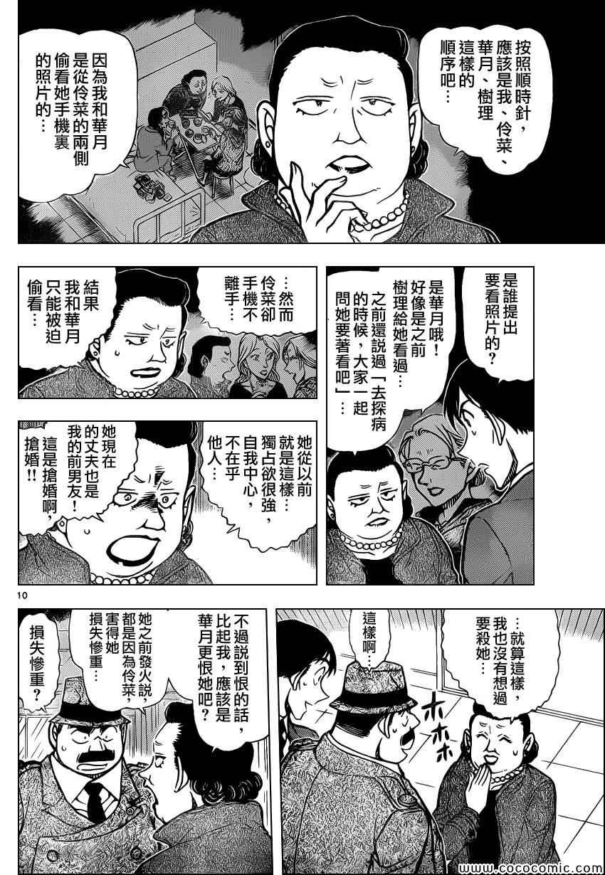 名侦探柯南韩漫全集-第889话无删减无遮挡章节图片 