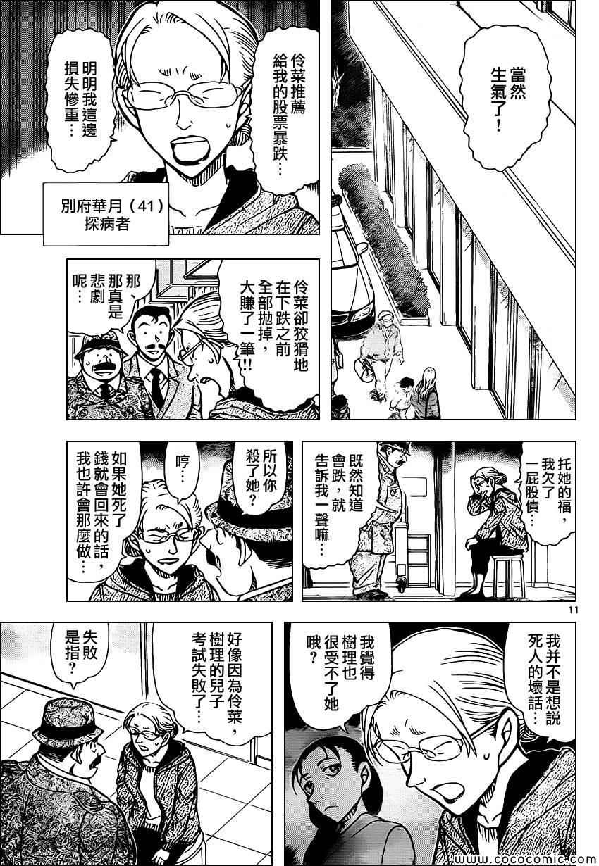 名侦探柯南韩漫全集-第889话无删减无遮挡章节图片 