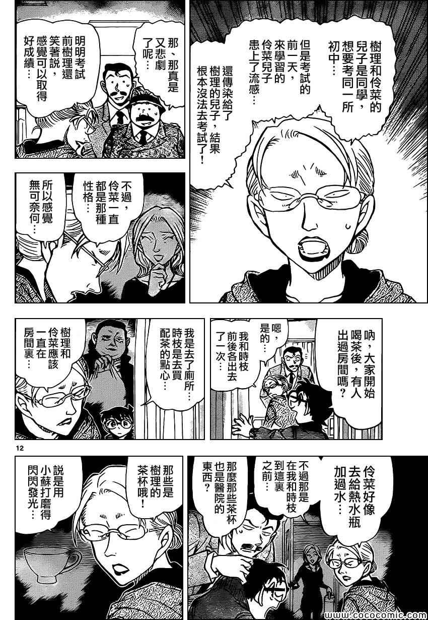 名侦探柯南韩漫全集-第889话无删减无遮挡章节图片 