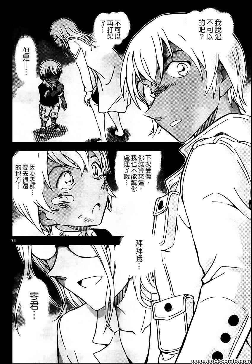 名侦探柯南韩漫全集-第889话无删减无遮挡章节图片 