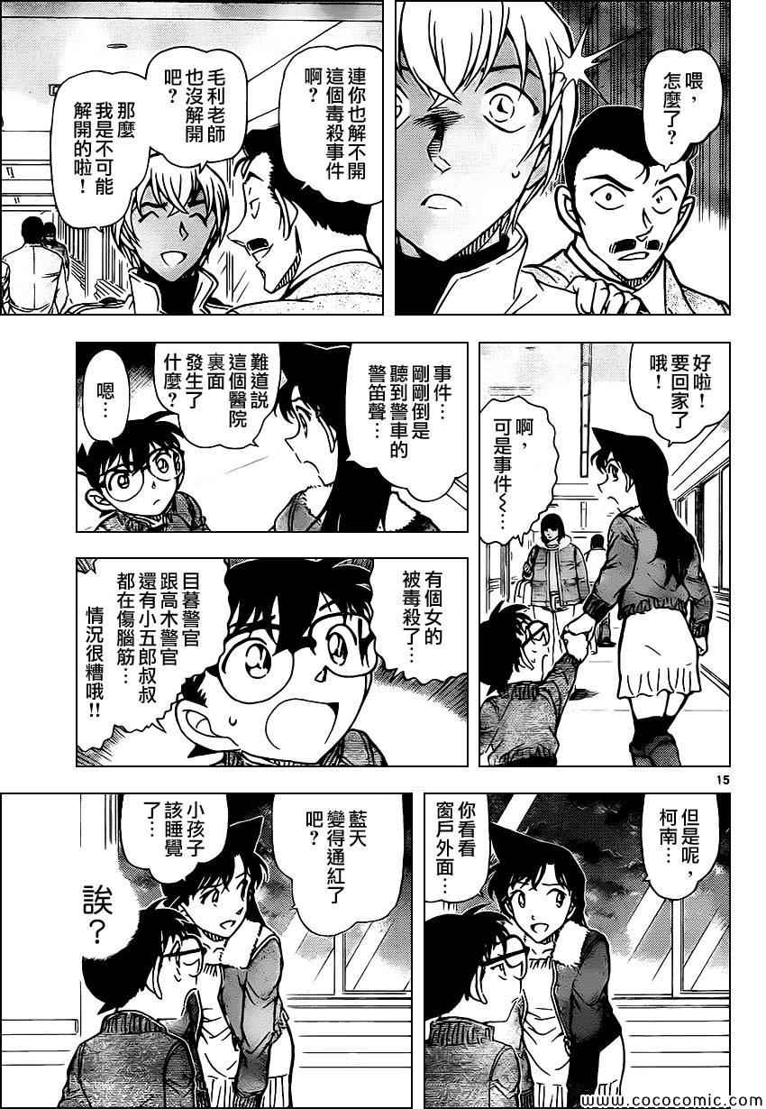 名侦探柯南韩漫全集-第889话无删减无遮挡章节图片 