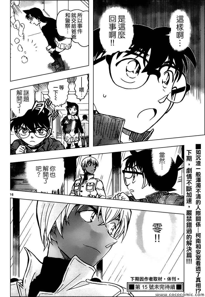 名侦探柯南韩漫全集-第889话无删减无遮挡章节图片 