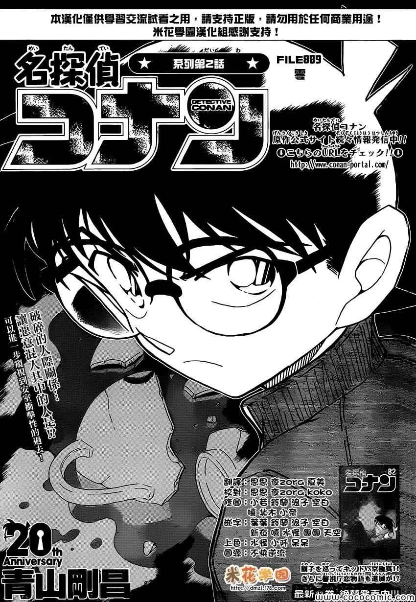 名侦探柯南韩漫全集-第889话无删减无遮挡章节图片 