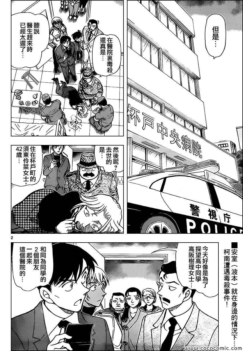 名侦探柯南韩漫全集-第889话无删减无遮挡章节图片 