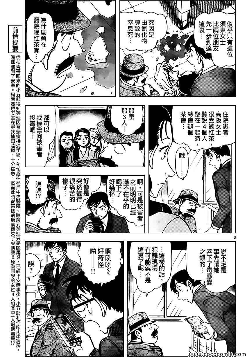 名侦探柯南韩漫全集-第889话无删减无遮挡章节图片 