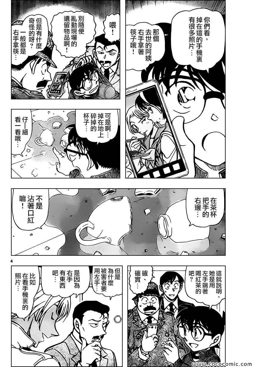 名侦探柯南韩漫全集-第889话无删减无遮挡章节图片 