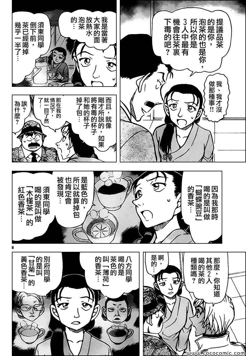 名侦探柯南韩漫全集-第889话无删减无遮挡章节图片 
