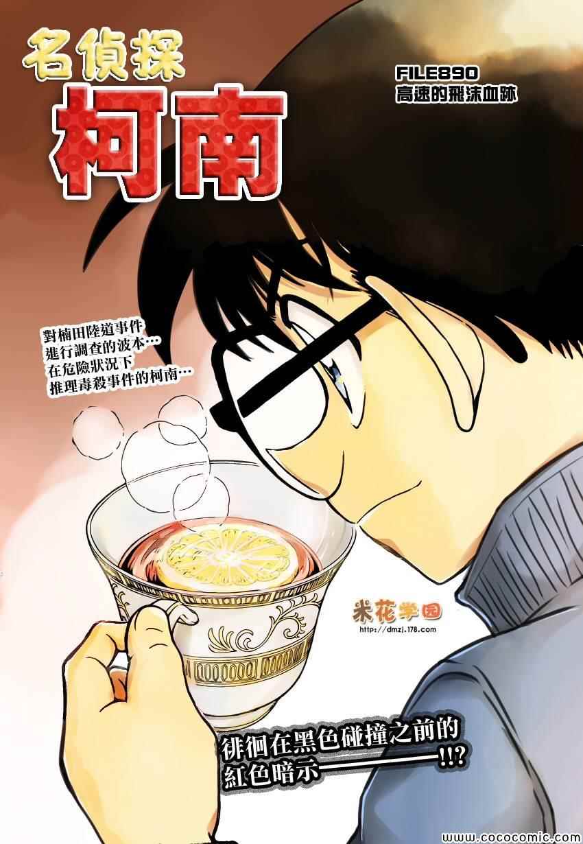 名侦探柯南韩漫全集-第890话无删减无遮挡章节图片 