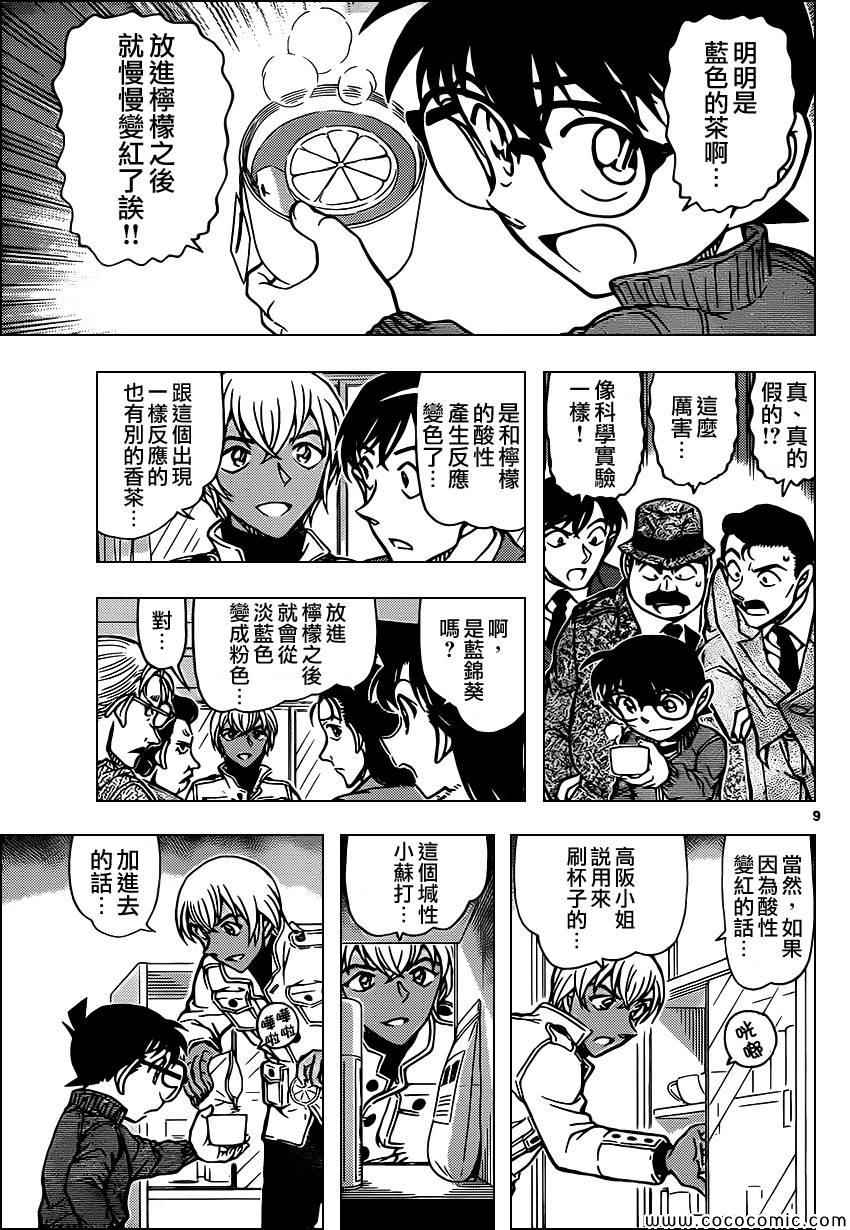 名侦探柯南韩漫全集-第890话无删减无遮挡章节图片 