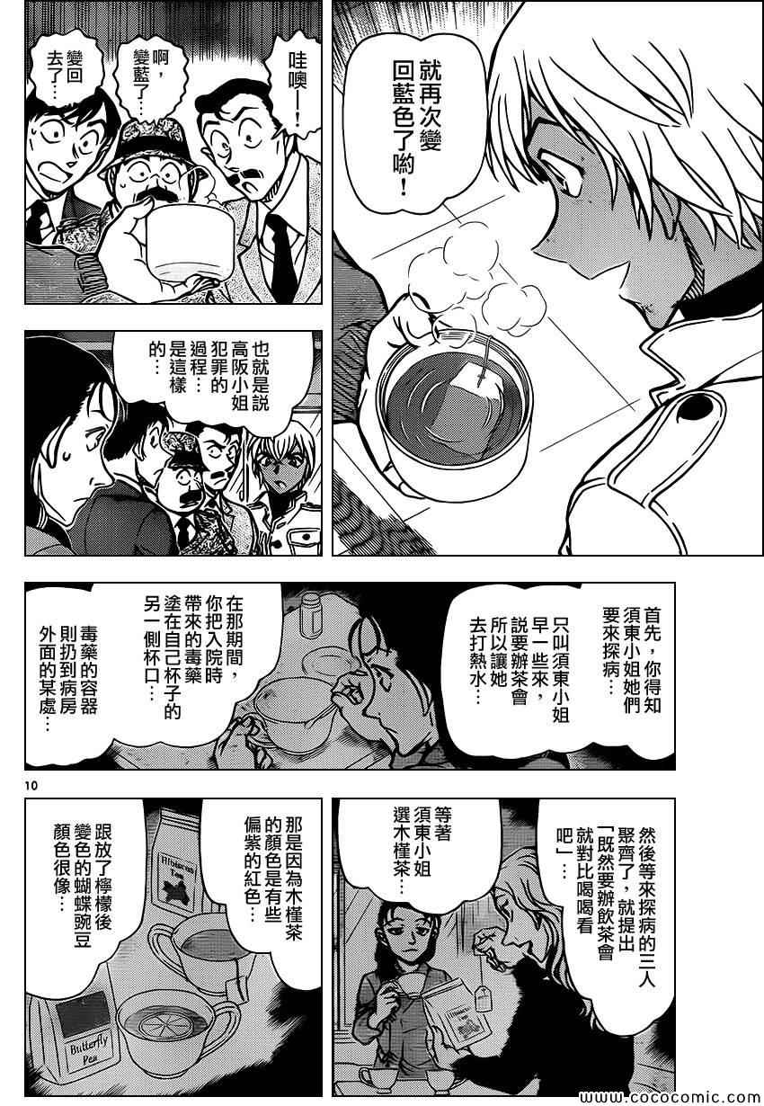 名侦探柯南韩漫全集-第890话无删减无遮挡章节图片 