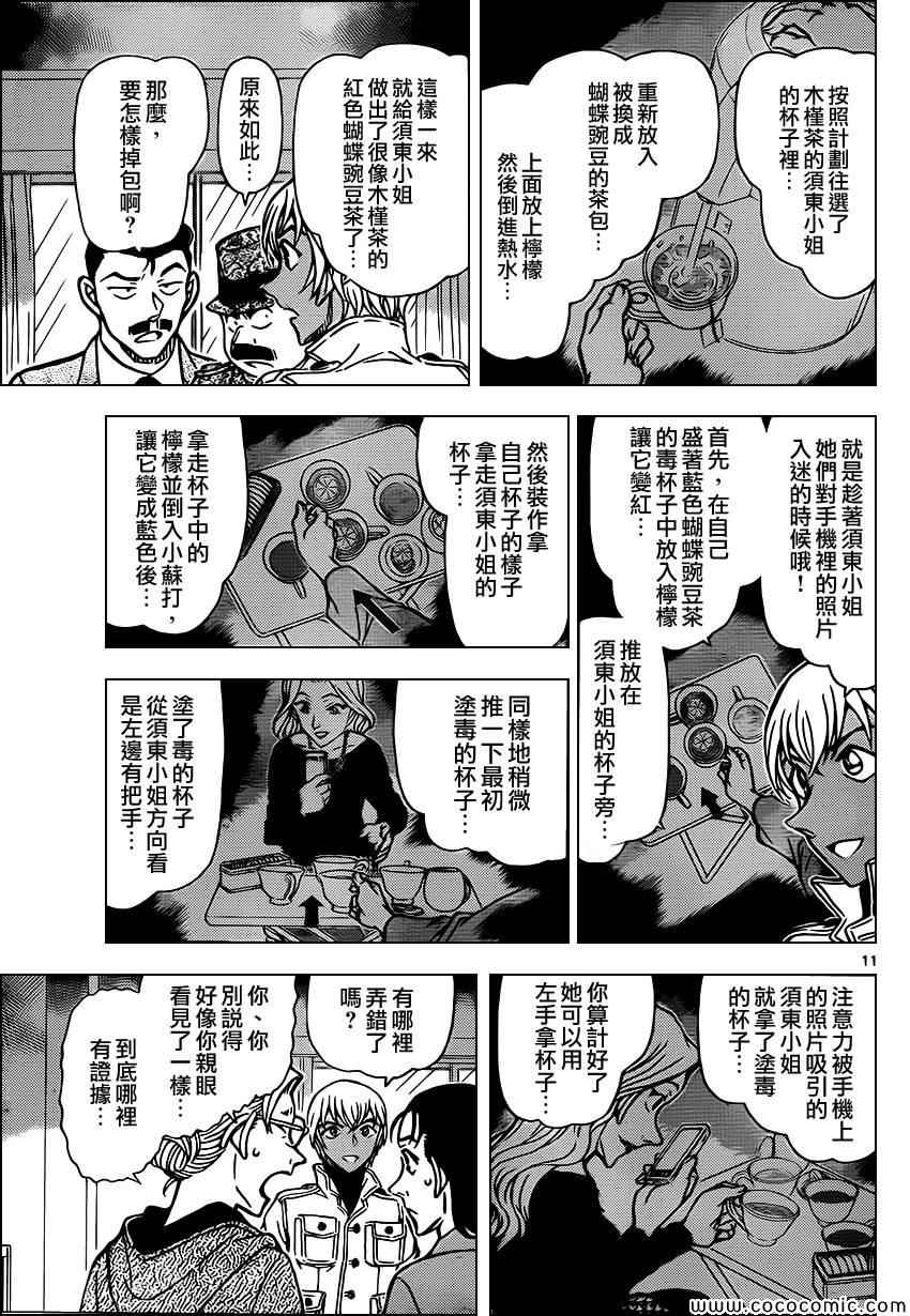 名侦探柯南韩漫全集-第890话无删减无遮挡章节图片 