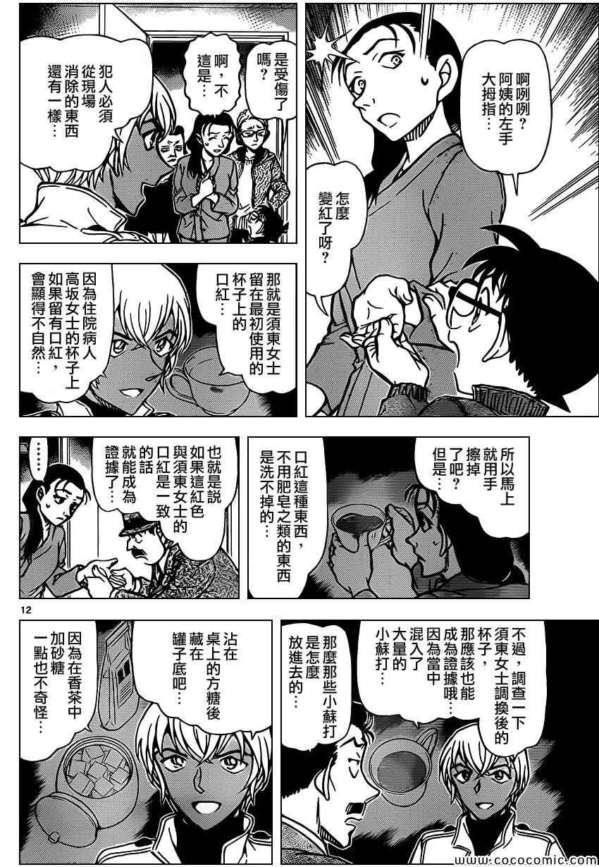 名侦探柯南韩漫全集-第890话无删减无遮挡章节图片 