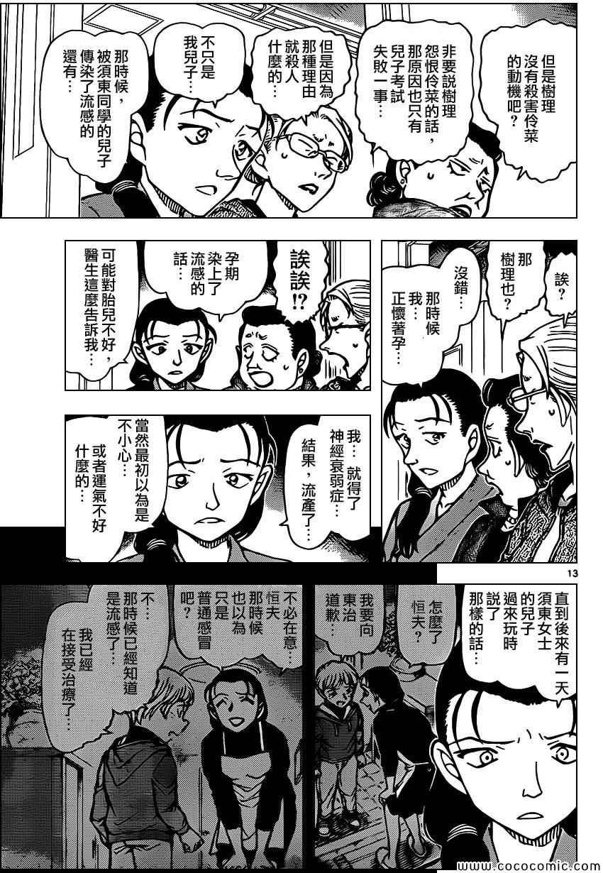 名侦探柯南韩漫全集-第890话无删减无遮挡章节图片 