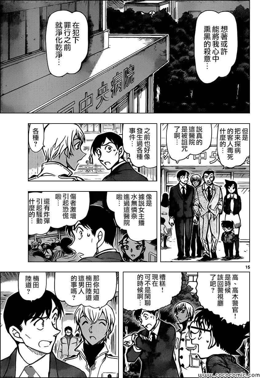 名侦探柯南韩漫全集-第890话无删减无遮挡章节图片 