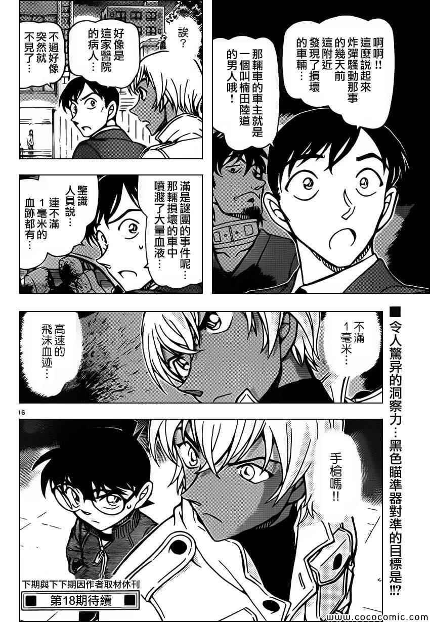 名侦探柯南韩漫全集-第890话无删减无遮挡章节图片 