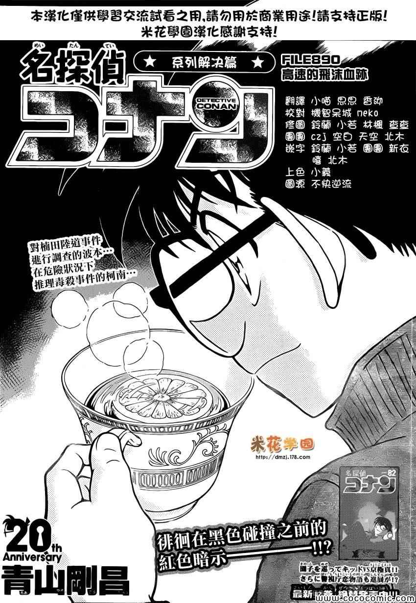 名侦探柯南韩漫全集-第890话无删减无遮挡章节图片 